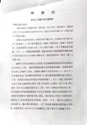 浙江省台州籍 邯郸政协委员的遭遇  将