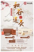 谷道养生的领导品牌，填补中华千年艾