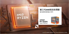 AMD锐龙3000XT系列处理器正式发布 精英级